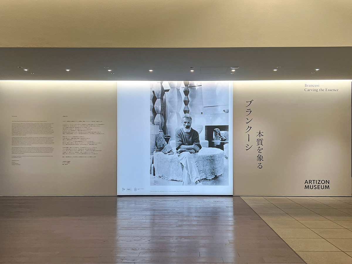 アーティゾン美術館「ブランクーシ　本質を象（かたど）る」会場