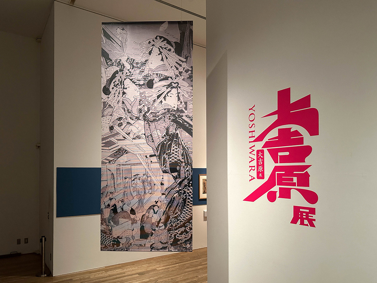 東京藝術大学大学美術館「大吉原展」会場より　東京藝術大学大学美術館「大吉原展」会場入口