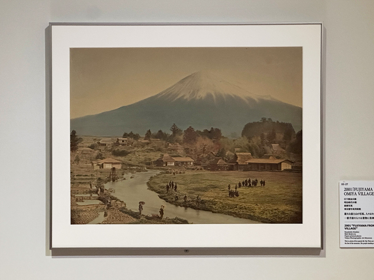 神戸市立博物館　特別展「Colorful JAPAN―幕末・明治手彩色写真への旅」会場より　《2001「FUJIYAMA FROM OMIYA VILLAGE」》日下部金兵衛　明治時代中期　東京都写真美術館