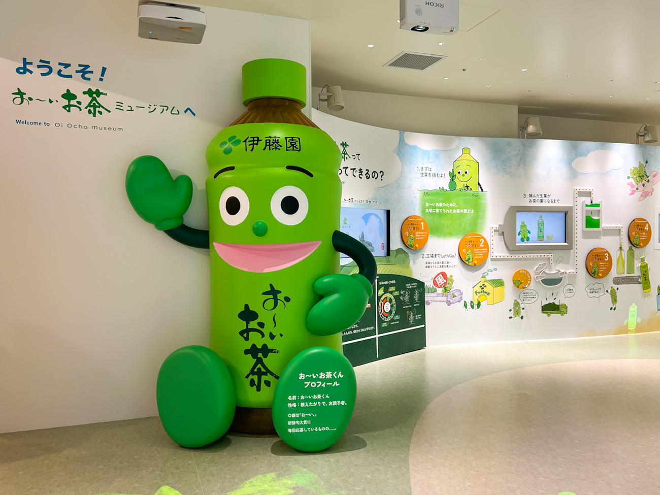 「お～いお茶ミュージアム」会場 