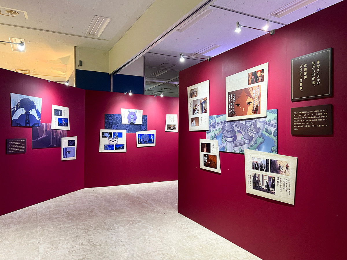 サンシャインシティ 企画展「アニメ 葬送のフリーレン展 ~冒険の終わりから始まる物語~」会場