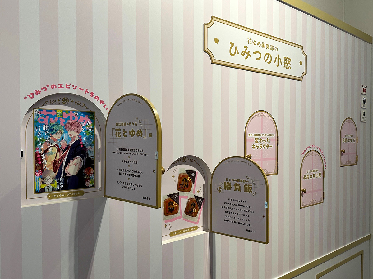 東京シティビュー「創刊50周年記念 花とゆめ展」会場