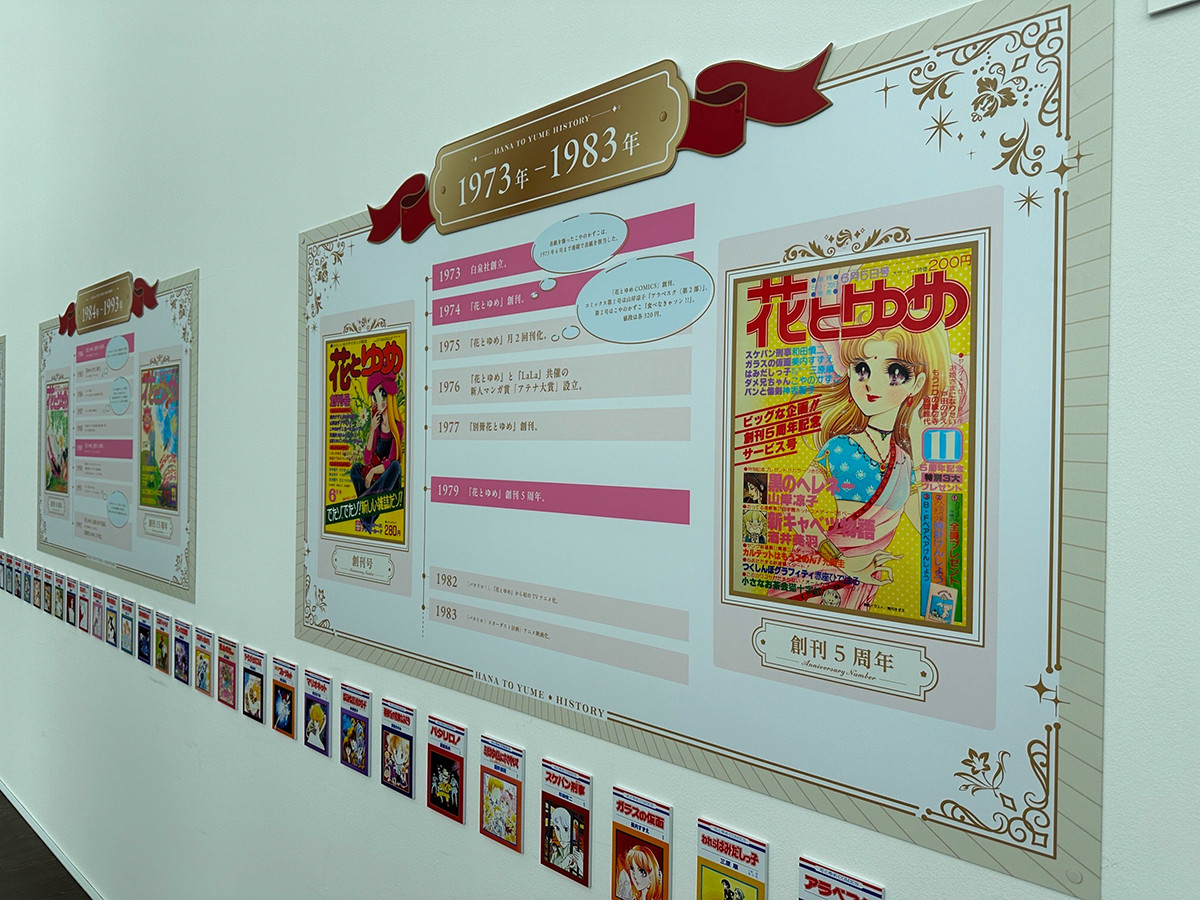 東京シティビュー「創刊50周年記念 花とゆめ展」会場