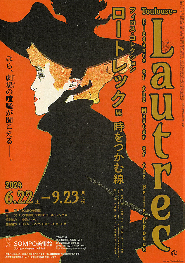 SOMPO美術館「フィロス・コレクション ロートレック展　時をつかむ線」