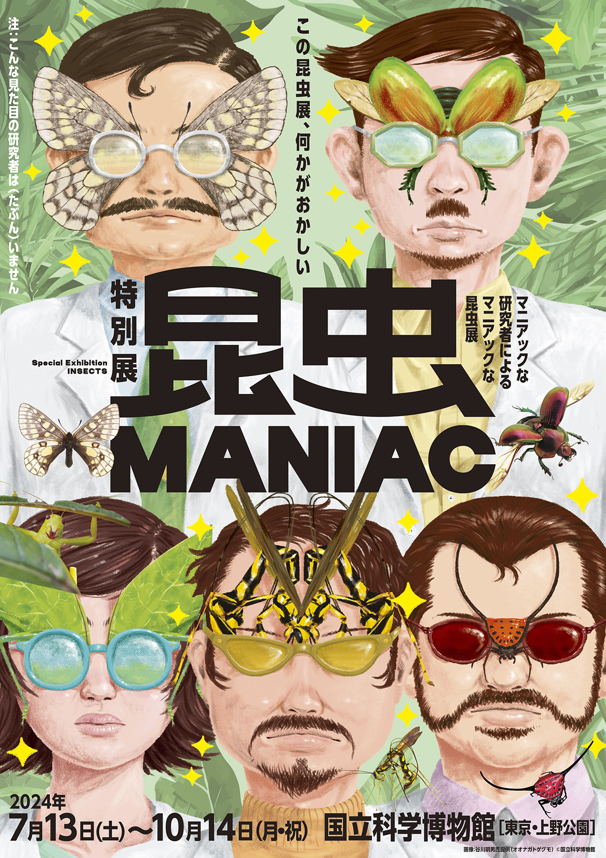 国立科学博物館「昆虫 MANIAC」