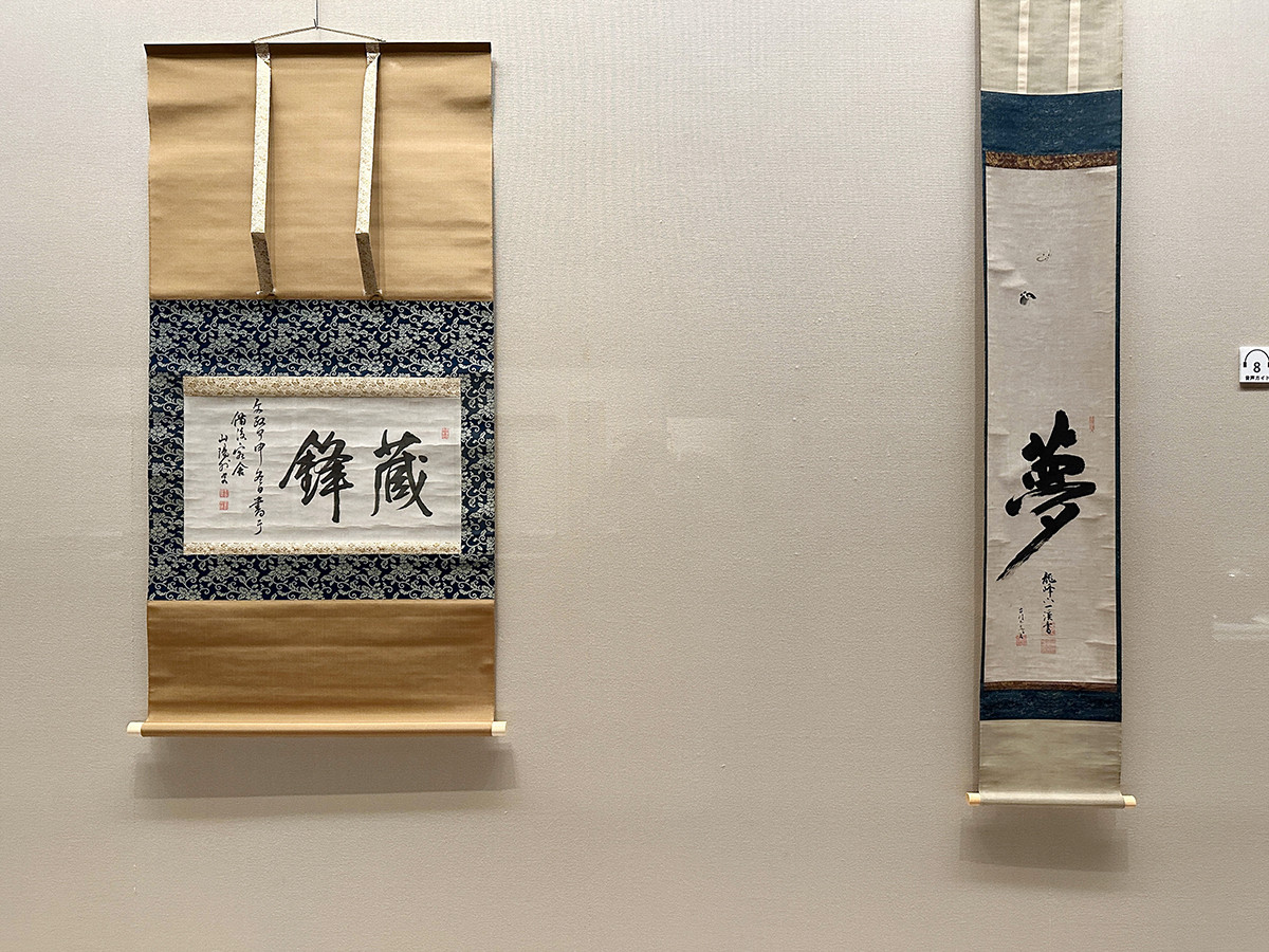 根津美術館「古美術かぞえうた-名前に数字がある作品-」会場より (左から)《蔵鋒二大字》頼山陽筆 江戸時代 文政7年(1824)小林中氏寄贈 / 《夢一字》一渓宗什筆(絵 狩野常信筆)江戸時代 17世紀 小林中氏寄贈