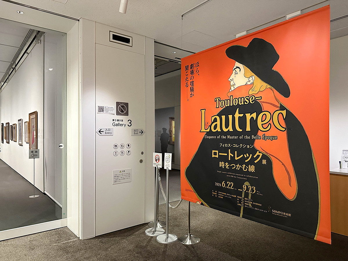 SOMPO美術館「ロートレック展 時をつかむ線」会場入口