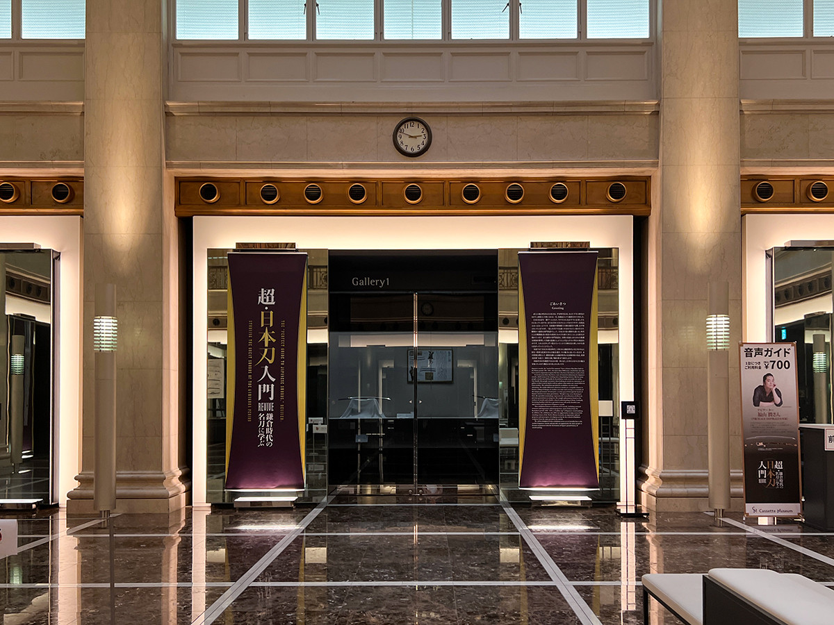 静嘉堂@丸の内「超・日本刀入門 revive」会場