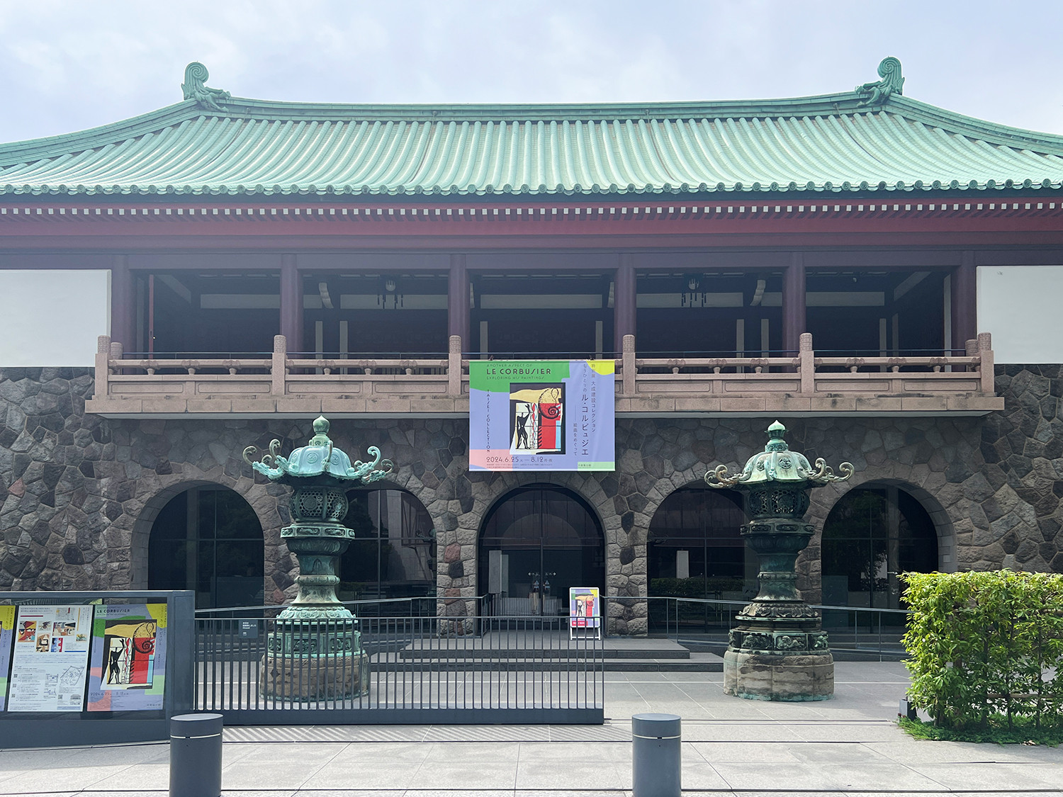 大倉集古館 会場入口