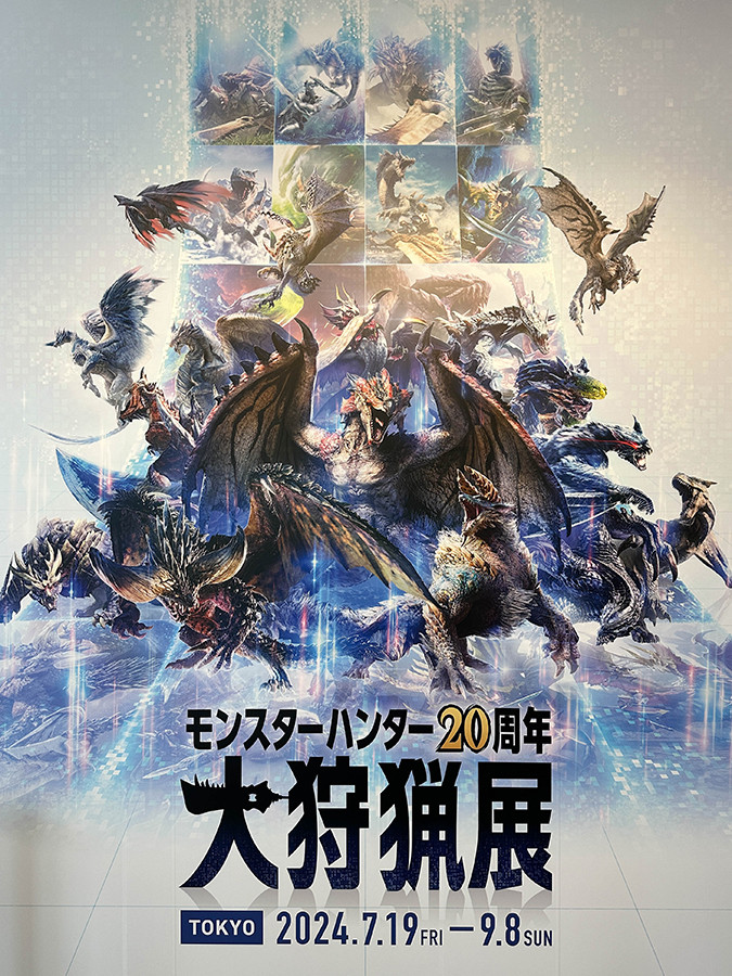 ARでド迫力のモンスター体験 ― 「モンスターハンター20周年-大狩猟展