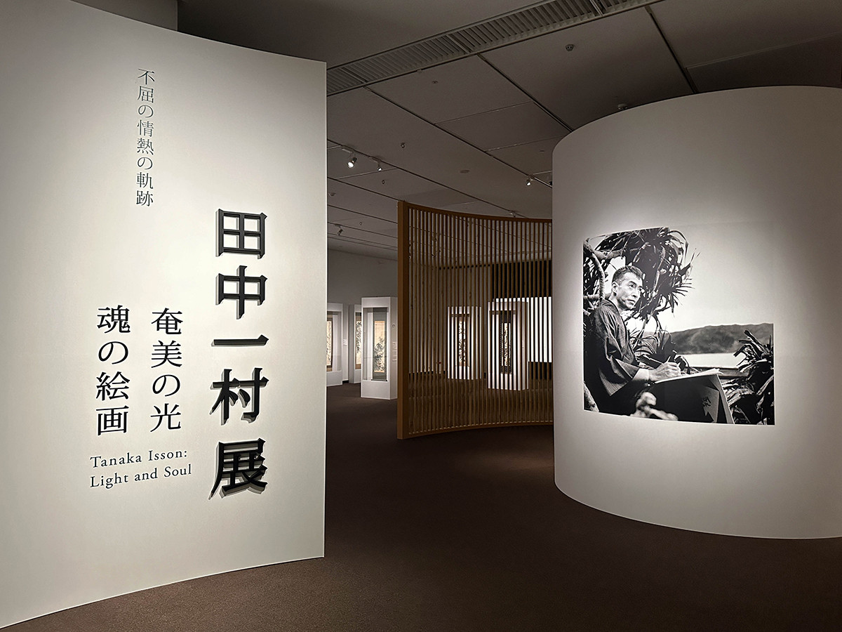 東京都美術館「田中一村展 奄美の光 魂の絵画」会場入口