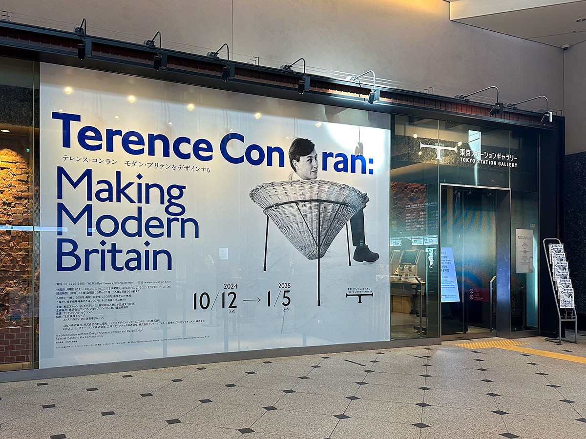 東京ステーションギャラリー「テレンス・コンラン モダン・ブリテンをデザインする」入口