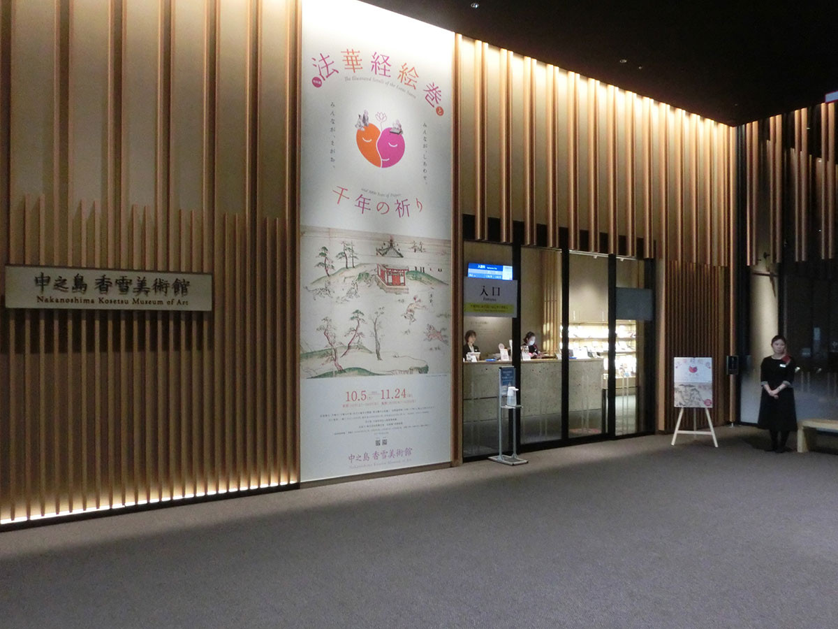 展覧会会場(中之島香雪美術館)外観