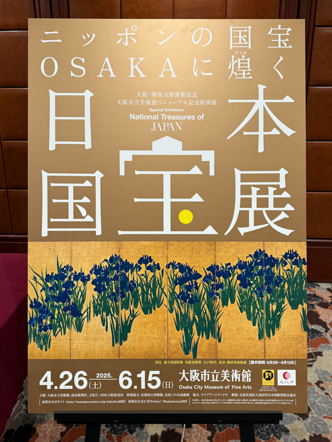 「日本国宝展」記者発表会場より