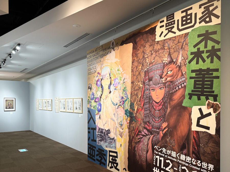 漫画家、森薫と入江亜季の作品展 ― 世田谷文学館 | ニュース
