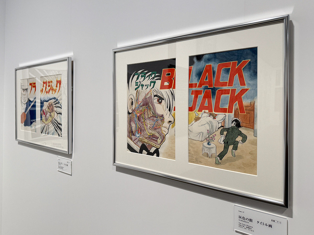そごう美術館「手塚治虫 ブラック・ジャック展」会場