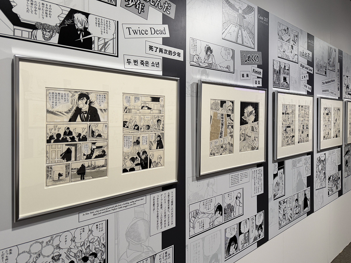 そごう美術館「手塚治虫 ブラック・ジャック展」会場