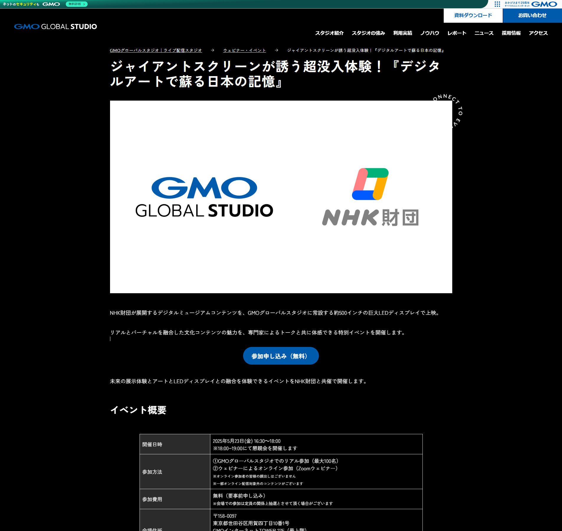 ジャイアントスクリーンが誘う超没入体験!『デジタルアートで蘇る日本の記憶』