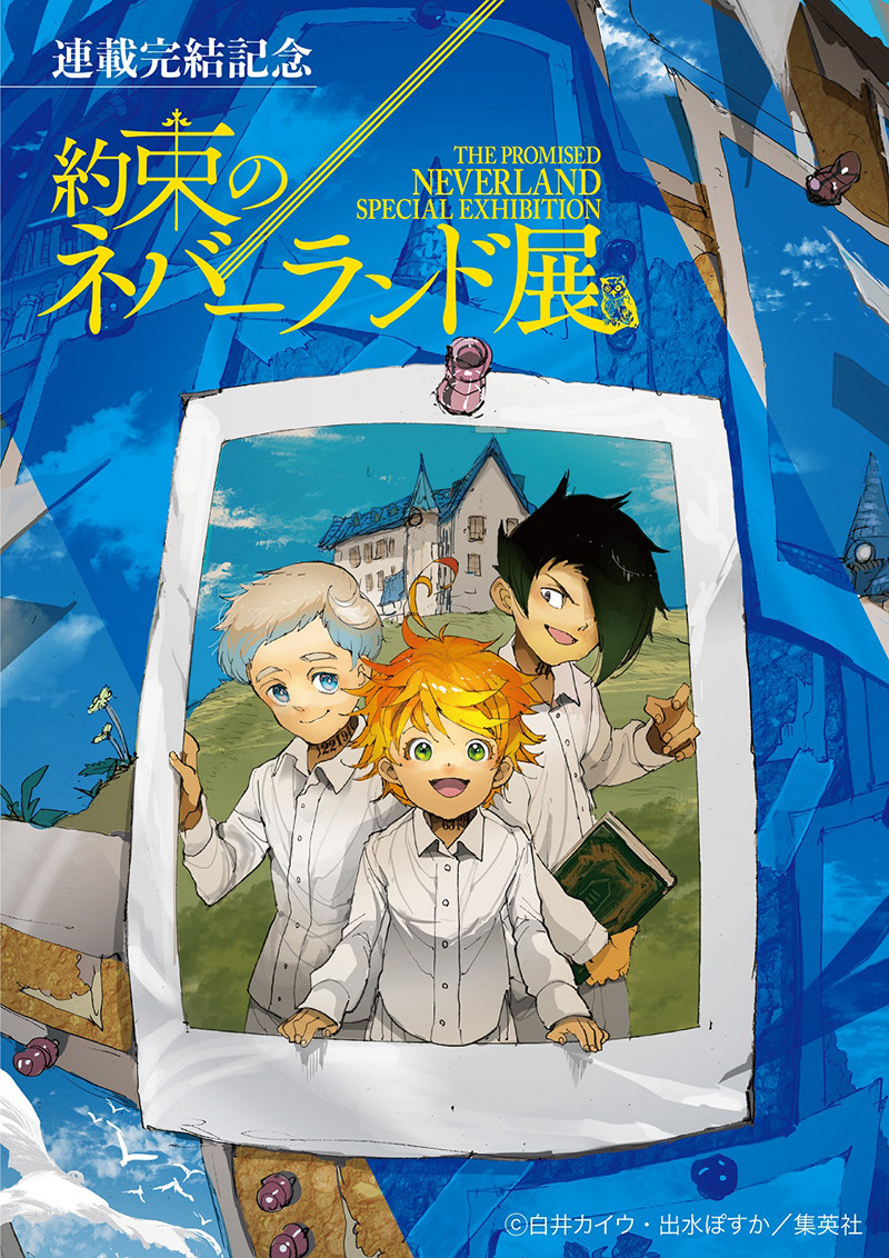 連載完結記念 約束のネバーランド展 | 展覧会 | アイエム