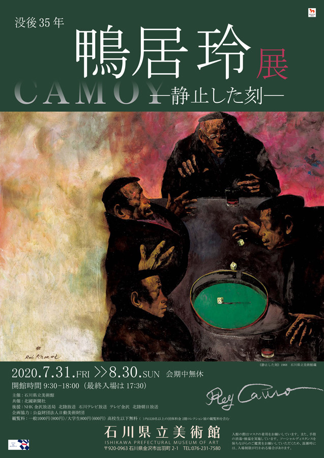 没後35年 鴨居玲展 ー 静止した刻 | 展覧会 | アイエム