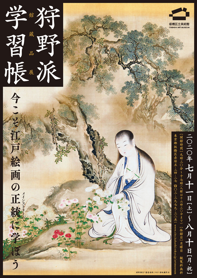 模写/狩野晴川院/扇面/亀に宝珠画賛/布袋屋掛軸HD-887