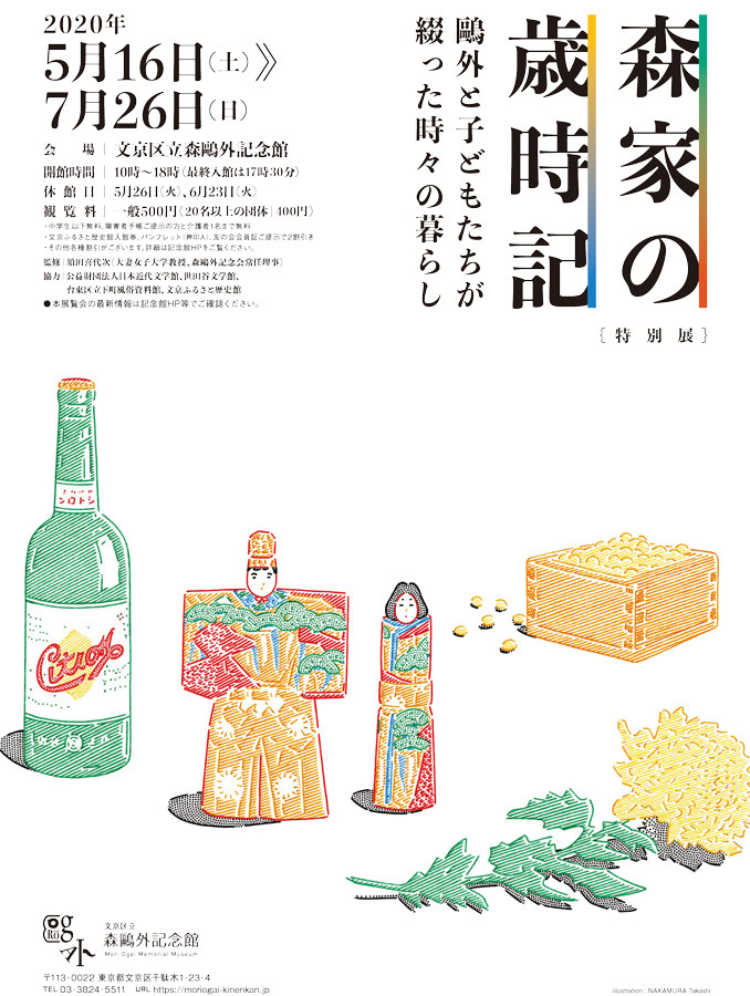 森家の歳時記 ー 鷗外と子どもたちが綴った時々の暮らし 展覧会 アイエム[インターネットミュージアム]