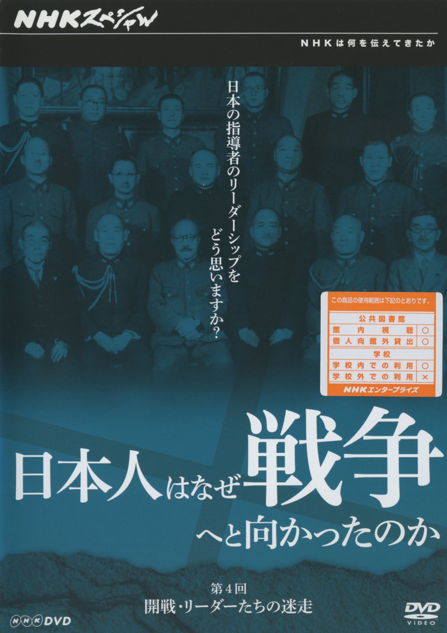 大好き NHKスペシャル 日本人はなぜ戦争へと向かったのか DVD-BOX〈5枚組〉 - お笑い/バラエティ - cronoslab.org