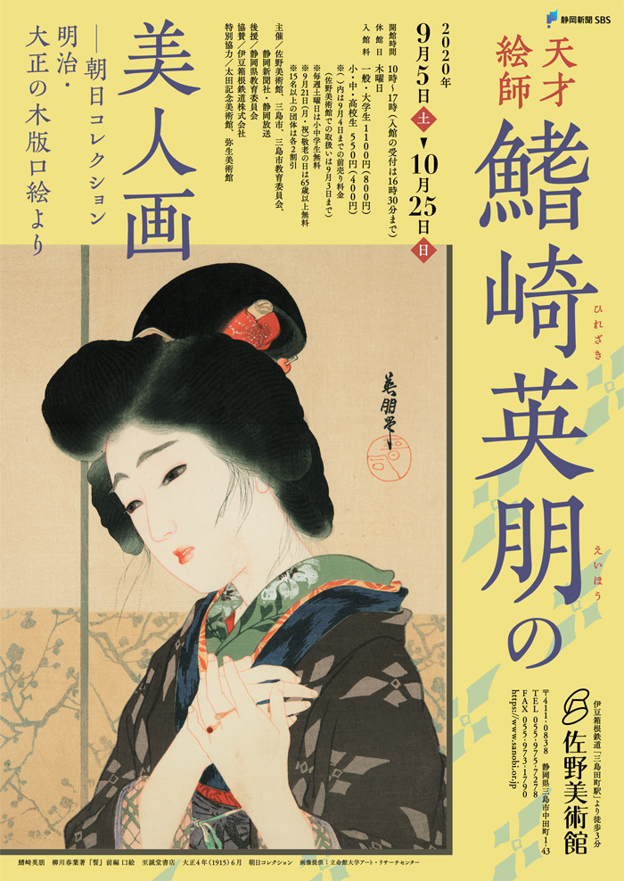 天才絵師・鰭崎英朋の美人画 | 見どころ・チケット・口コミ | アイエム