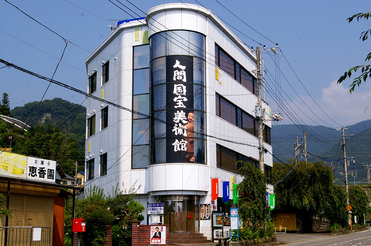人間国宝美術館