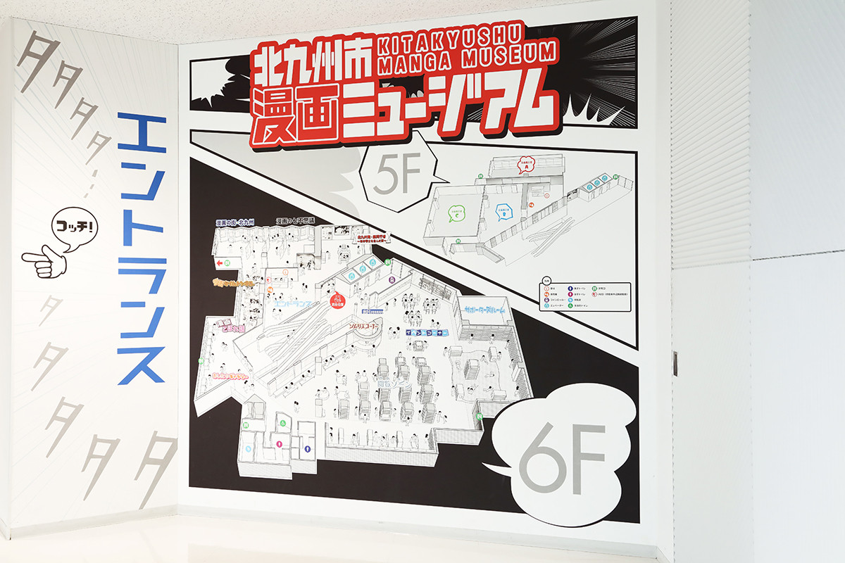 北九州市漫画ミュージアム | 美術館・博物館 | アイエム
