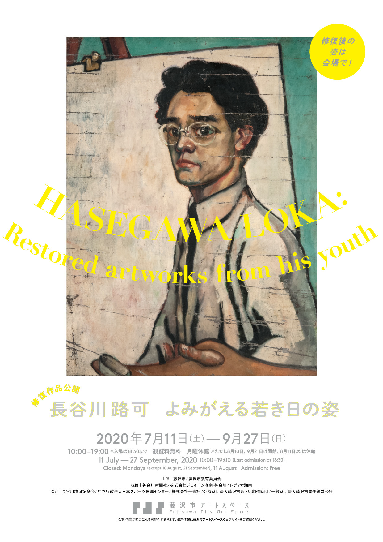 修復作品公開 長谷川路可 よみがえる若き日の姿 展覧会 アイエム[インターネットミュージアム]