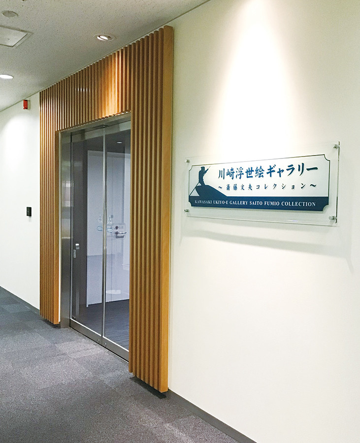 川崎浮世絵ギャラリー