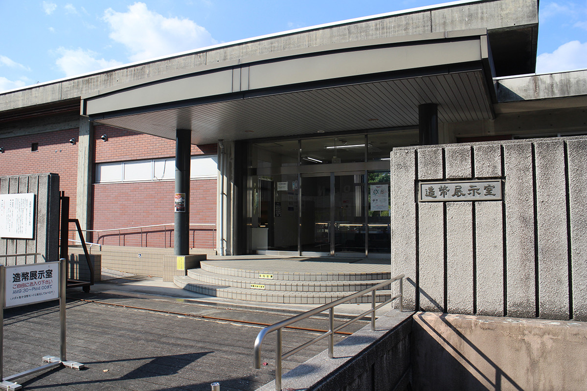 造幣展示室