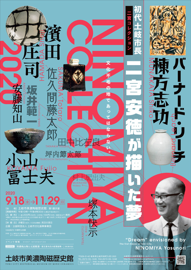 美濃焼 土岐市長 二宮安徳推薦作品 唯一無二 桜山画 レア コレクション