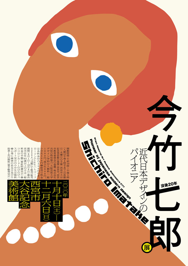 今竹七郎 日本の近代デザインの先駆者 今竹七郎 日本の近代デザインの先駆者