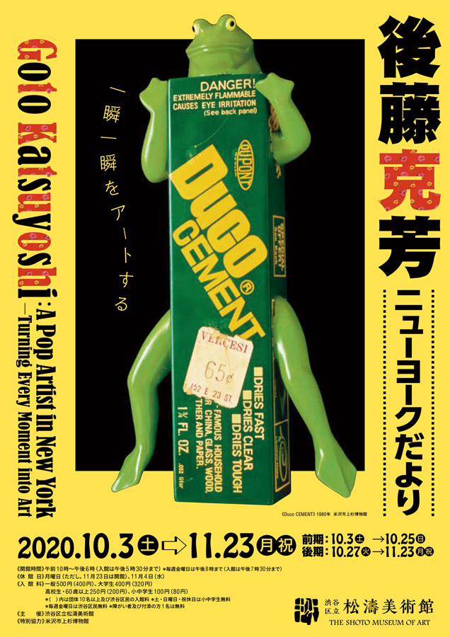 【中古】 男根のアート ヤルことがニューヨークなのだ。/土曜美術社出版販売/後藤克芳 中古】 男根のアート ヤルことがニューヨークなのだ。/土曜美術