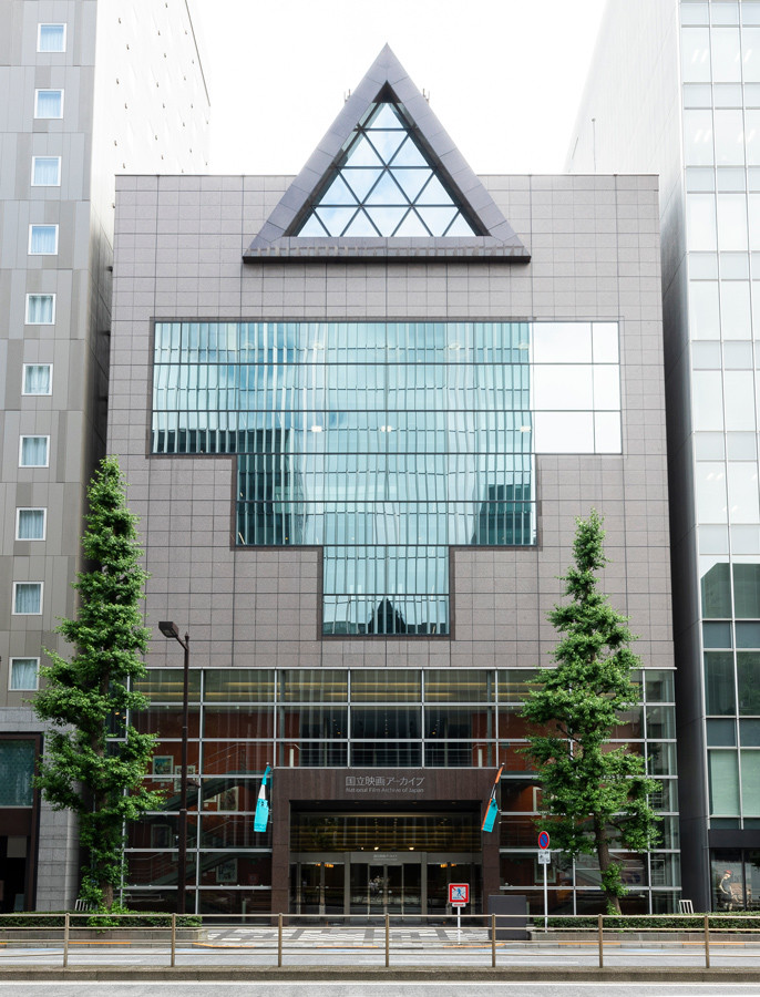 国立映画アーカイブ