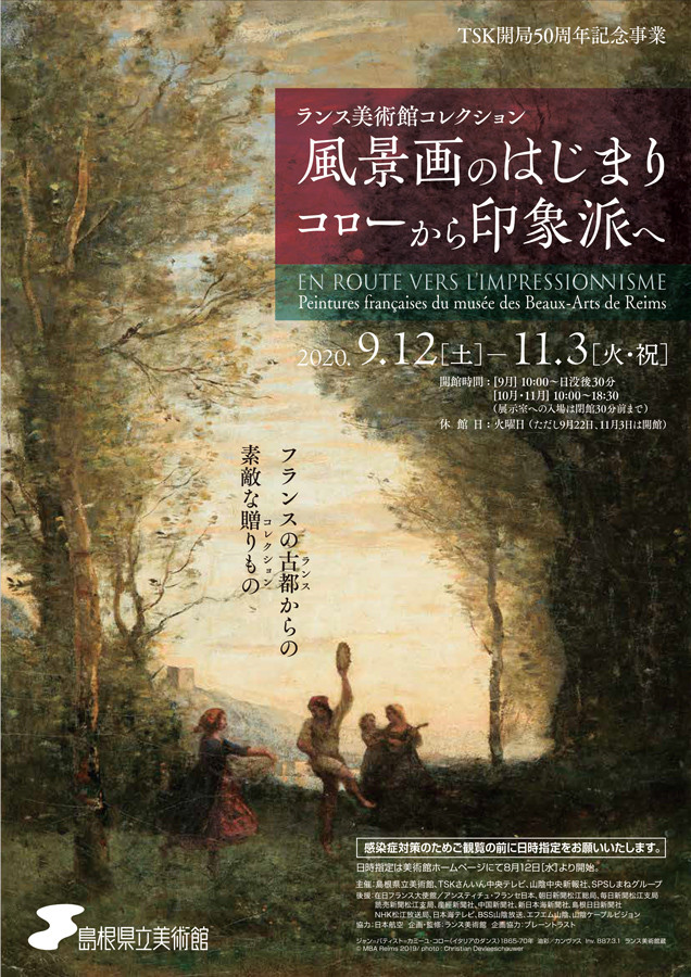 風景画のはじまり コローから印象派へ | 展覧会 | アイエム
