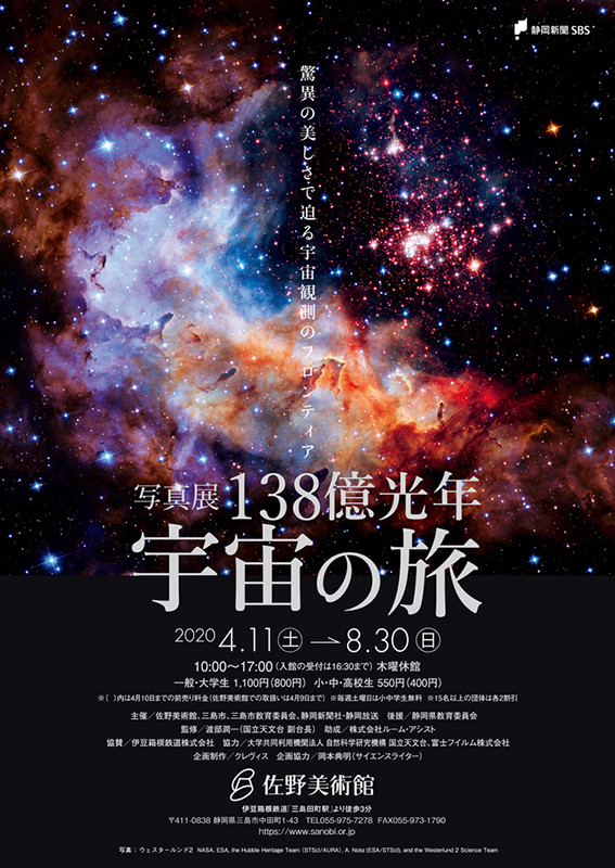 福袋 バースデイ | 宇宙の旅 138億光年 巡回展 アイエム［インターネット | 招待状