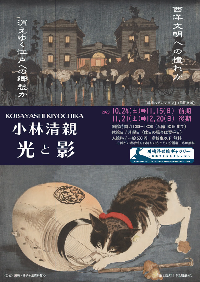 小林清親 光と影 | 展覧会 | アイエム［インターネット