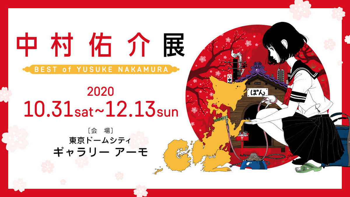 中村佑介展 Best Of Yusuke Nakamura インターネットミュージアム 中村佑介展 Best Of Yusuke Nakamura インターネットミュージアム