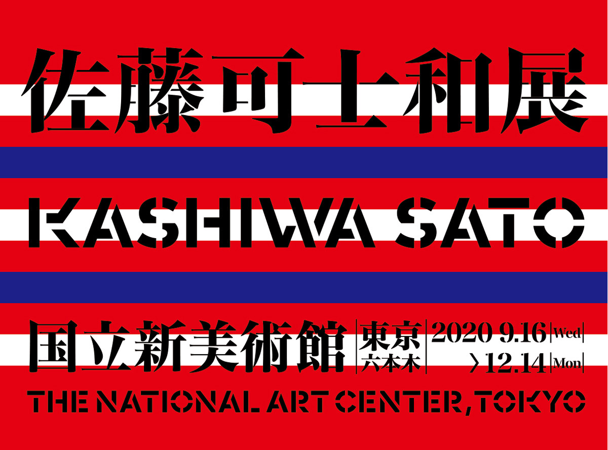 佐藤可士和展 | 見どころ・チケット・口コミ | アイエム