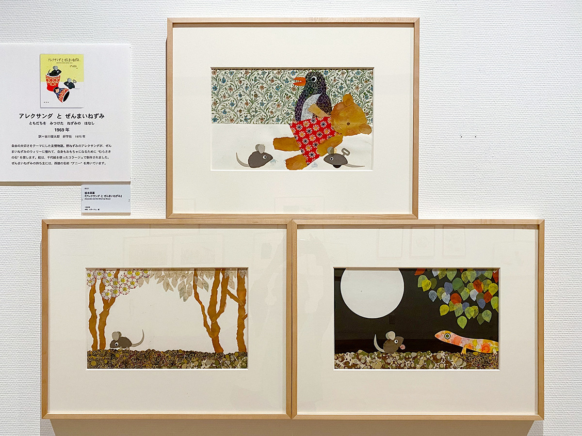 だれも知らないレオ・レオーニ展