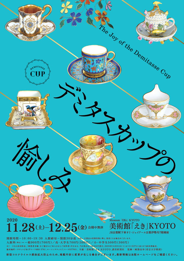 デミタスカップの愉しみ