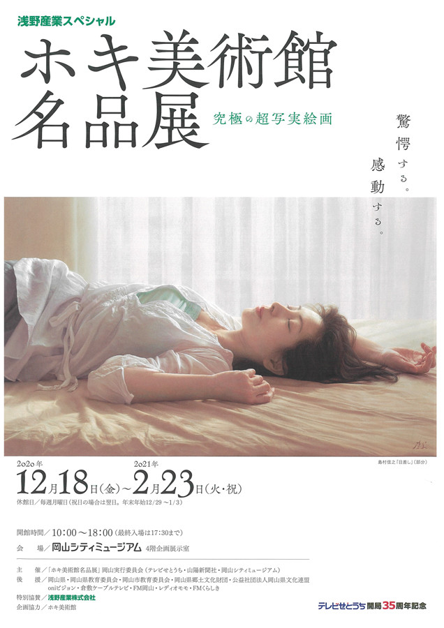 日本の美術館名品展 カタログ ホキ美術館名品展 | 見どころ・チケット・口コミ | アイエム