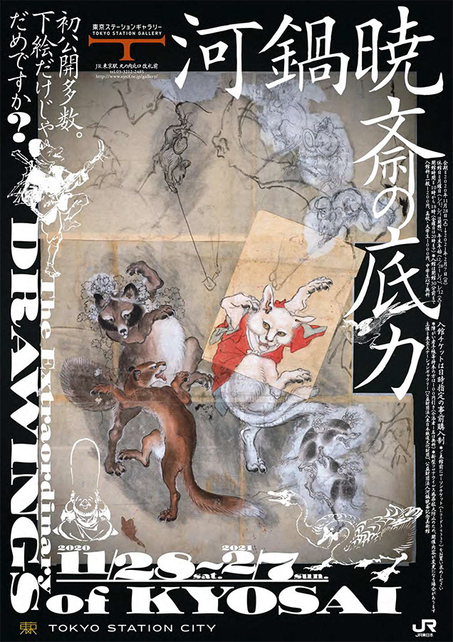 河鍋暁斎の底力 | 見どころ・チケット・口コミ | アイエム