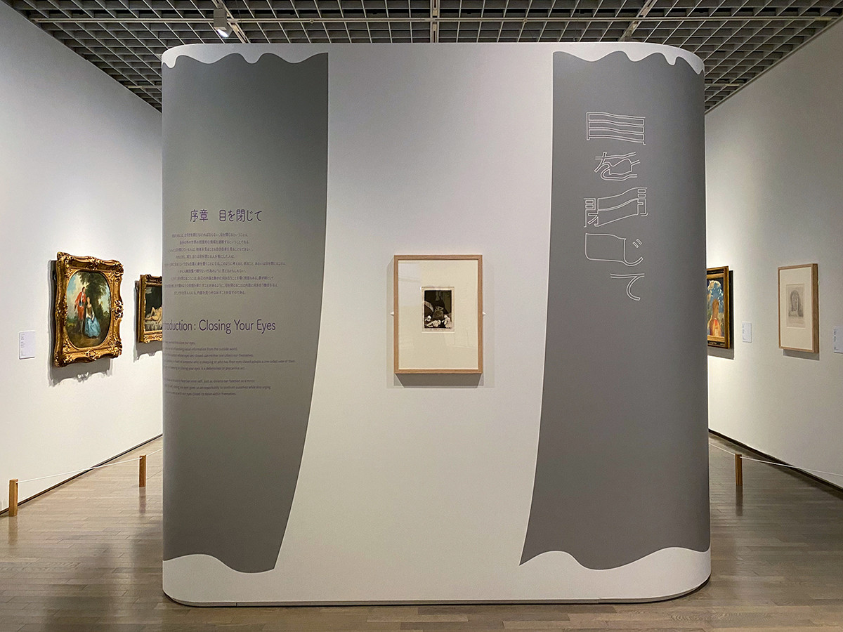 眠り展：アートと生きること　ゴヤ、ルーベンスから塩田千春まで