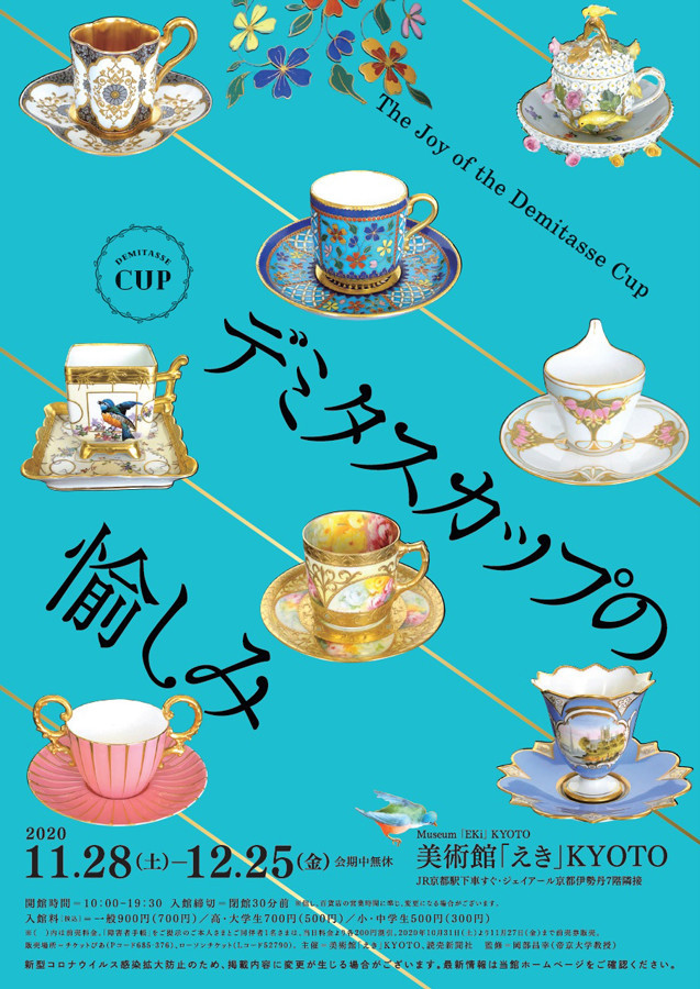 デミタスカップ 図録 2冊「デミタスコスモス」「デミタスカップ