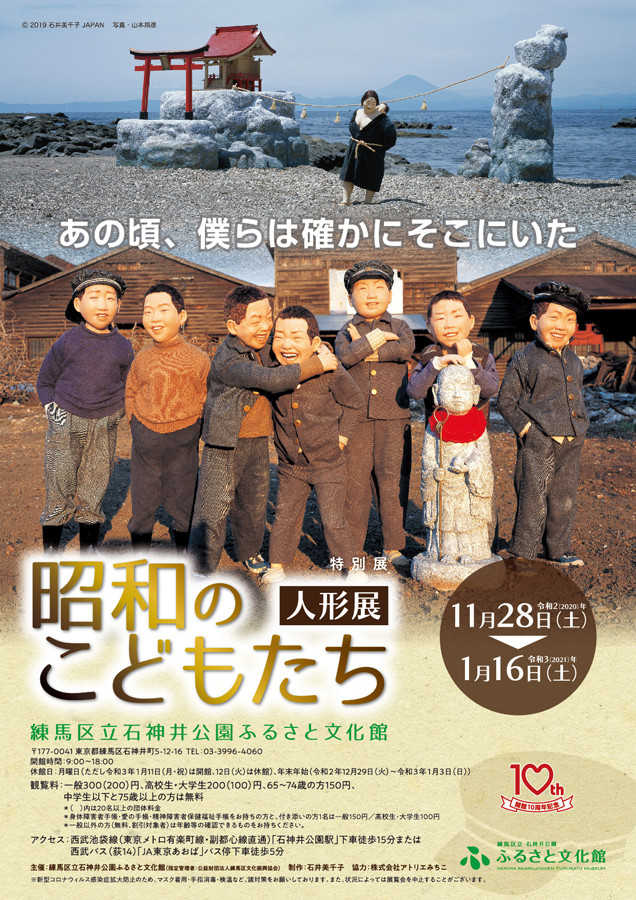 特別展 昭和のこどもたち 展覧会 アイエム インターネットミュージアム 特別展 昭和のこどもたち 展覧会 アイエム インターネットミュージアム