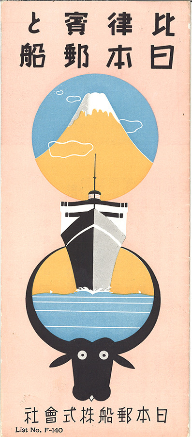 《比律賓と日本郵船》
